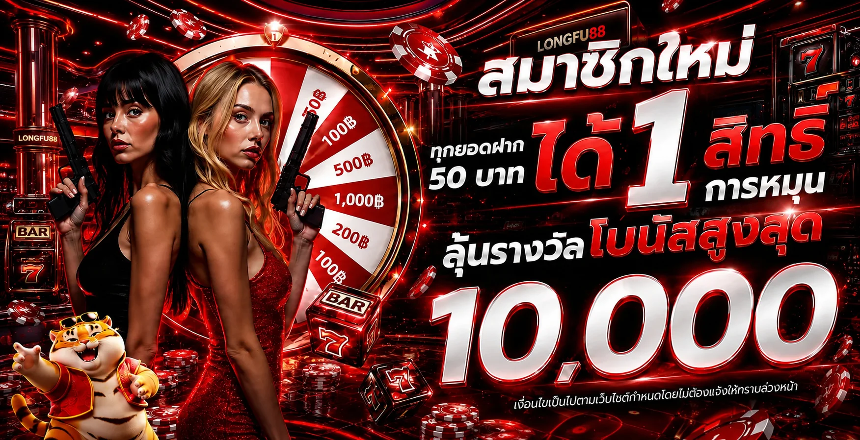 แบนเนอร์สิทธิประโยชน์และวงล้อรางวัล LONGFU88