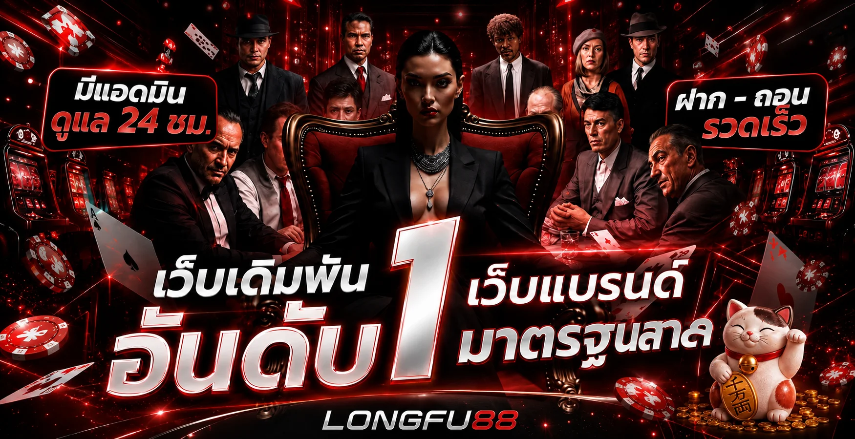 ภาพทีมดูแลและระบบบริการของ LONGFU88